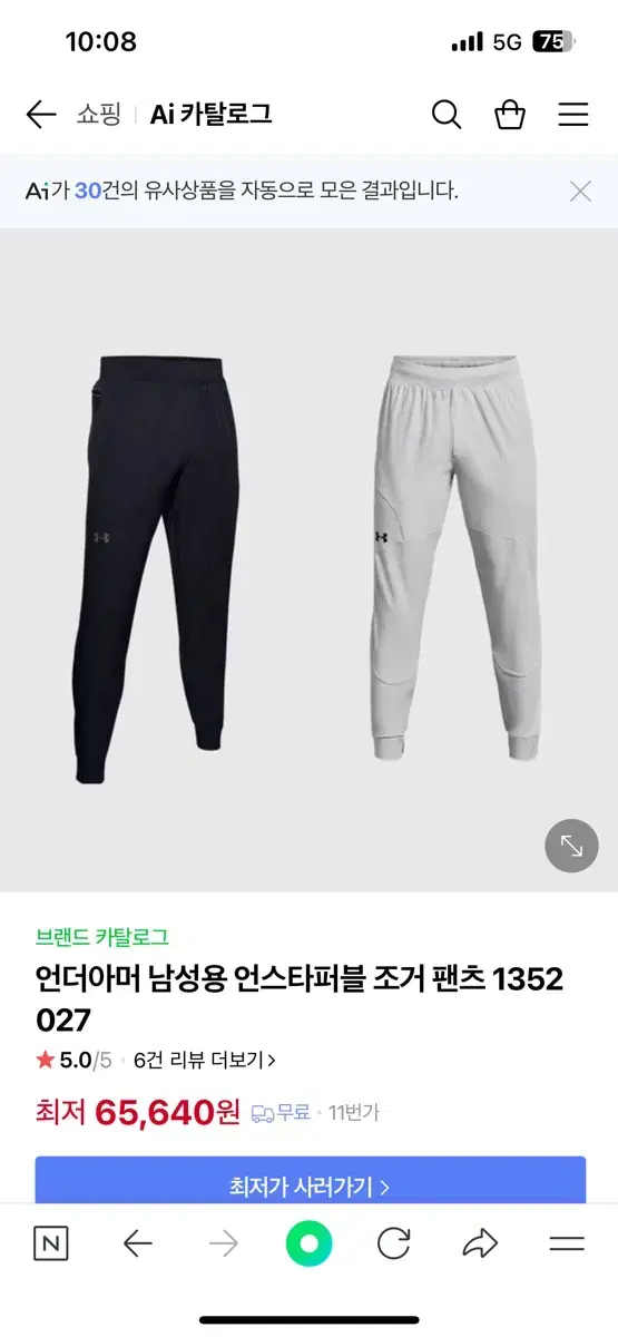 언더아머 언스타퍼블 M 팬츠 팝니다